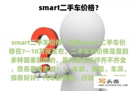 smart二手车价格？