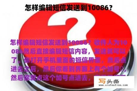 怎样编辑短信发送到10086？