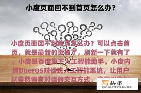 小度页面回不到首页怎么办？