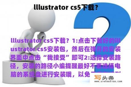 lllustrator cs5下载？