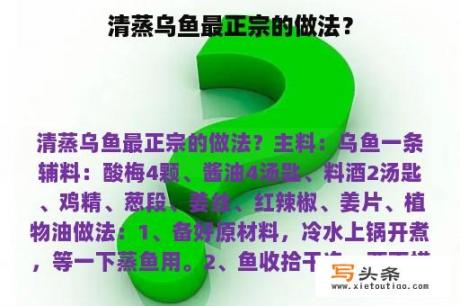 清蒸乌鱼最正宗的做法？