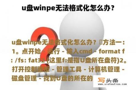 u盘winpe无法格式化怎么办？