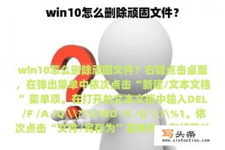 win10怎么删除顽固文件？