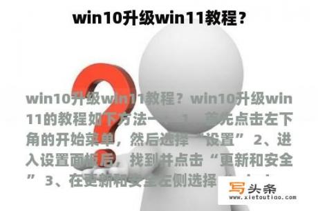 win10升级win11教程？