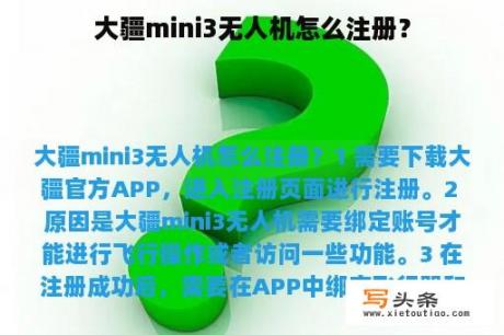 大疆mini3无人机怎么注册？