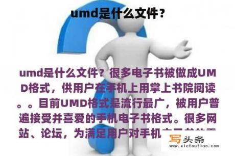 umd是什么文件？