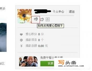 QQ上的腾讯公益图标怎么点亮啊？