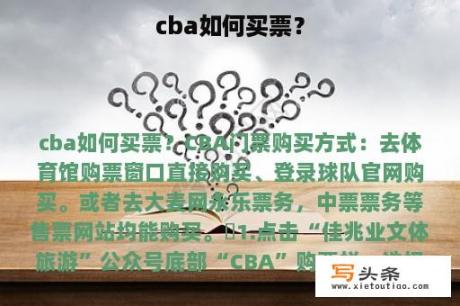 cba如何买票？