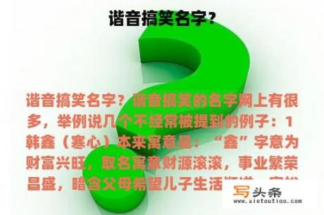 谐音搞笑名字？