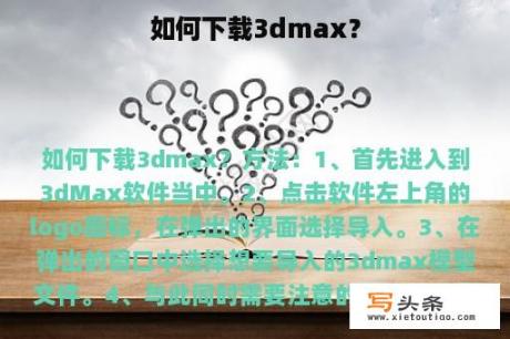 如何下载3dmax？