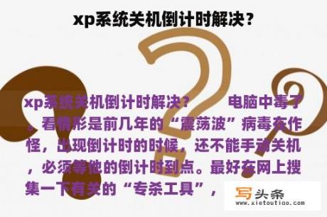 xp系统关机倒计时解决？