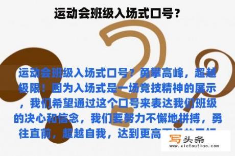 运动会班级入场式口号？