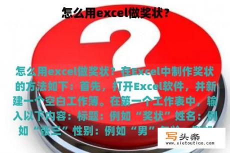 怎么用excel做奖状？