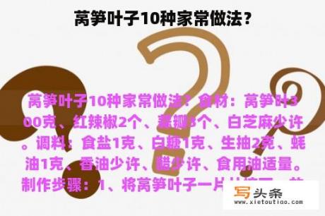 莴笋叶子10种家常做法？