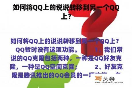 如何将QQ上的说说转移到另一个QQ上？