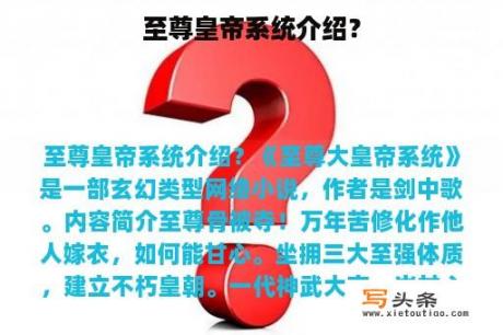 至尊皇帝系统介绍？