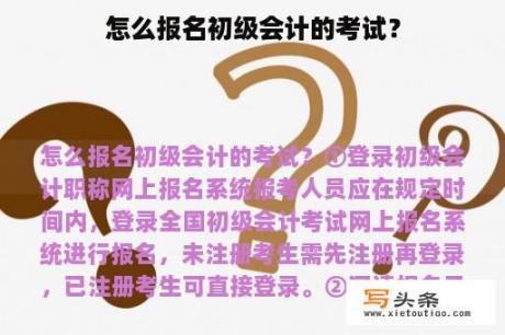 怎么报名初级会计的考试？