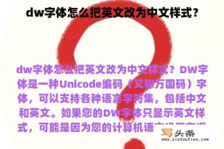 dw字体怎么把英文改为中文样式？