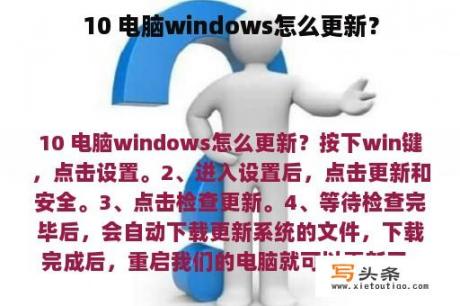 10 电脑windows怎么更新？