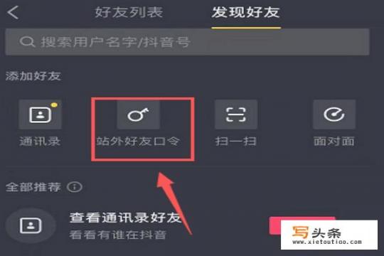 抖音怎么发送站外好友口令分享给好友？