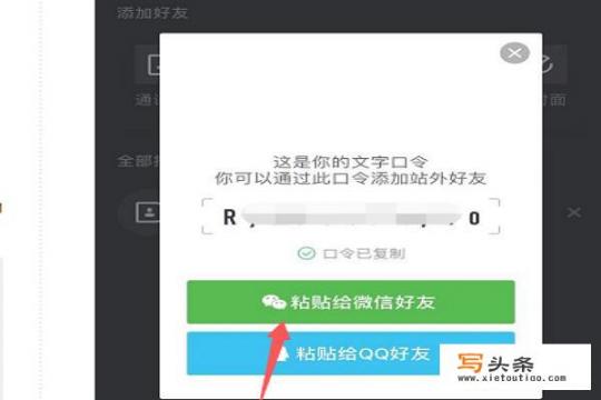 抖音怎么发送站外好友口令分享给好友？