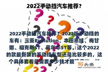 2022手动挡汽车推荐？