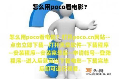 怎么用poco看电影？