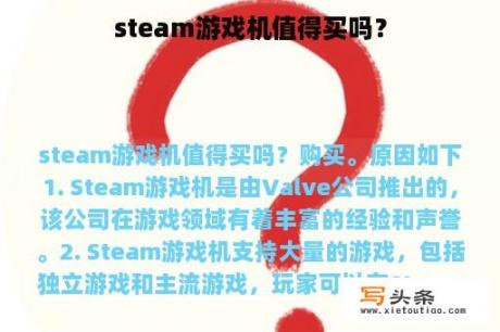 steam游戏机值得买吗？