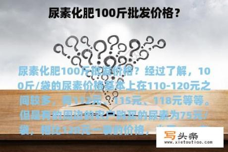 尿素化肥100斤批发价格？