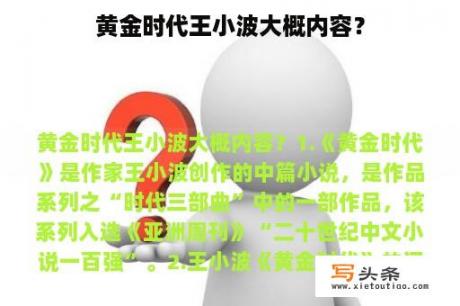 黄金时代王小波大概内容？