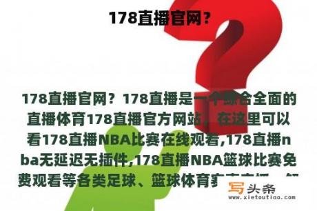 178直播官网？