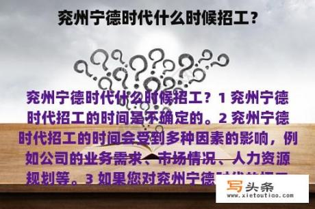 兖州宁德时代什么时候招工？