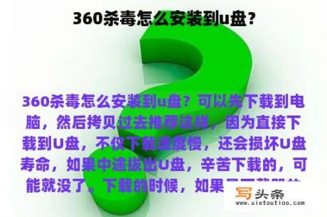 360杀毒怎么安装到u盘？