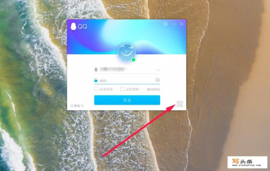 手机qq怎么用二维码登录？