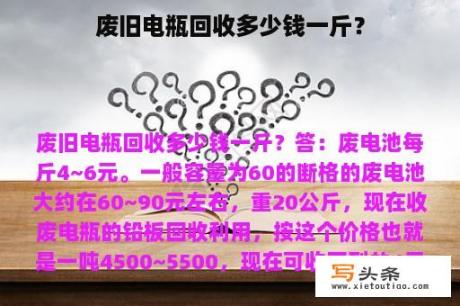 废旧电瓶回收多少钱一斤？