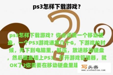 ps3怎样下载游戏？