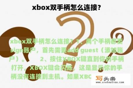 xbox双手柄怎么连接？