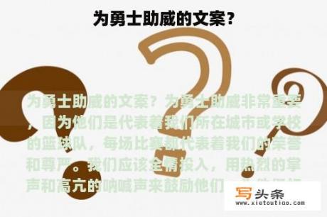 为勇士助威的文案？