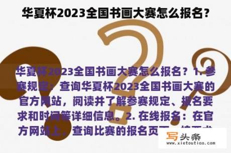 华夏杯2023全国书画大赛怎么报名？