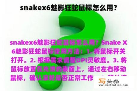 snakex6魅影狂蛇鼠标怎么用？