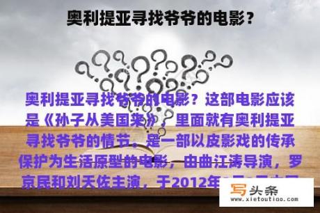 奥利提亚寻找爷爷的电影？