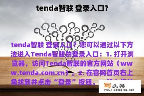 tenda智联 登录入口？