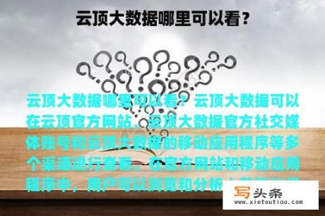 云顶大数据哪里可以看？