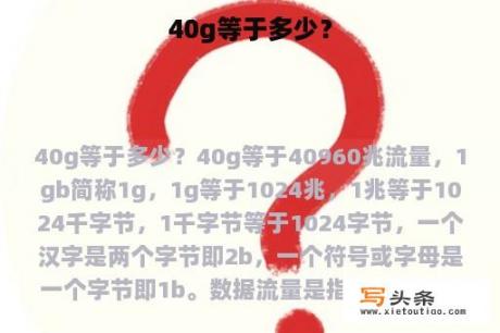 40g等于多少？