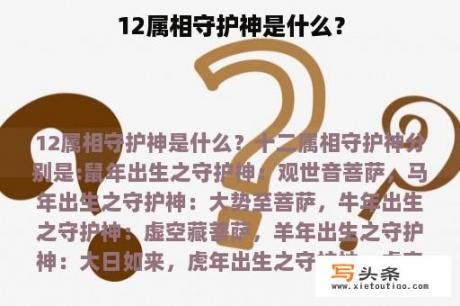 12属相守护神是什么？