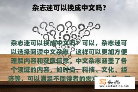 杂志迷可以换成中文吗？