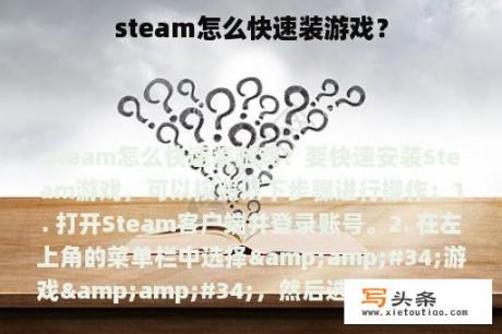 steam怎么快速装游戏？