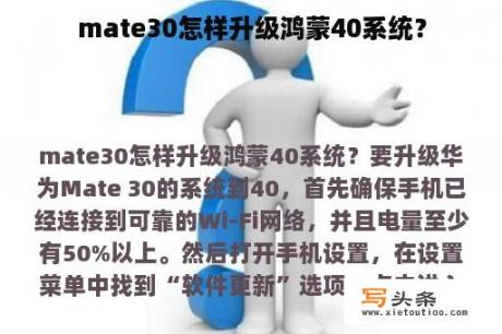 mate30怎样升级鸿蒙40系统？