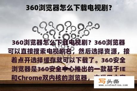 360浏览器怎么下载电视剧？