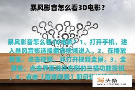 暴风影音怎么看3D电影？